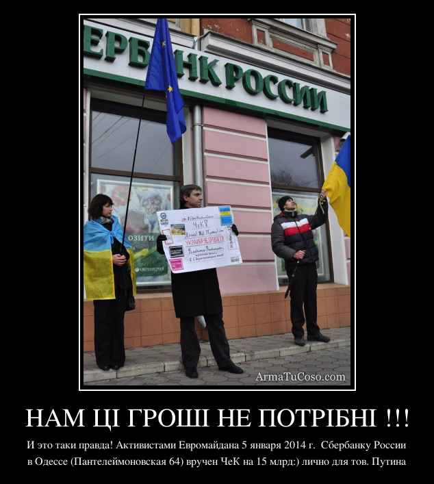 НАМ ЦІ ГРОШІ НЕ ПОТРІБНІ !!!